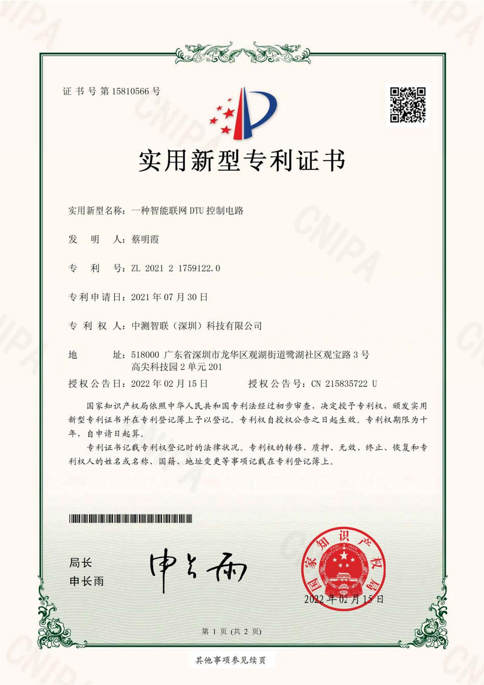 一种智能联网DTU控制电路