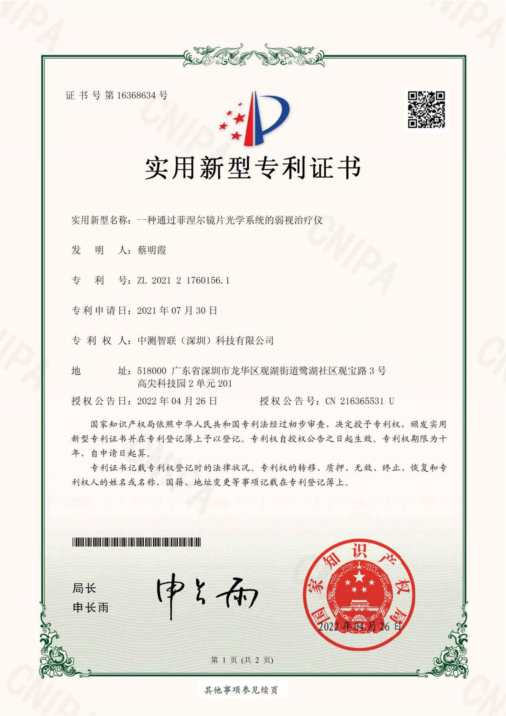 一种通过菲涅尔镜片光学系统的弱视治疗仪